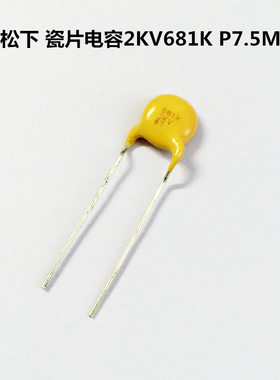 松下瓷片电容2KV681K 2000V680PF  P7.5MM ECKA3D681KBP
