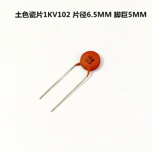 土色瓷片电容1KV102M 0.001UF 片径6.5MM 脚巨5MM 1000个一包