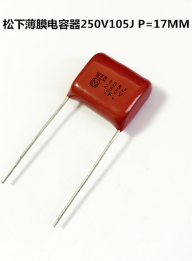 原装松下薄膜电容器250V105J 1000nF 1uF P=17MM