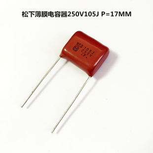 原装松下薄膜电容器250V105J 1000nF 1uF P=17MM