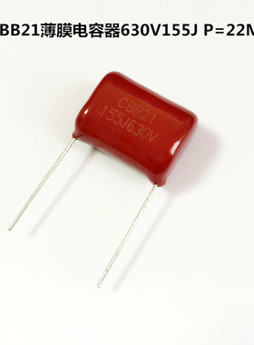 CBB21薄膜电容器630V155J 1500nF 1.5uF P=22MM