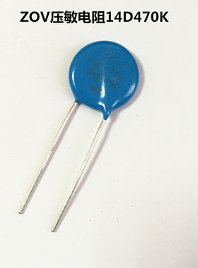 ZOV压敏电阻器14D470k 电压47V 外径14MM 突波吸收器 1000个=0.25