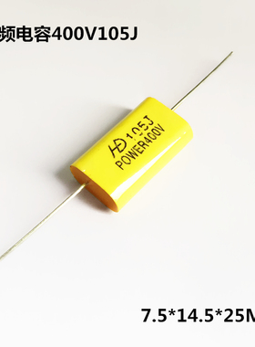 高品质音频电容400V105J 1UF  轴向电容