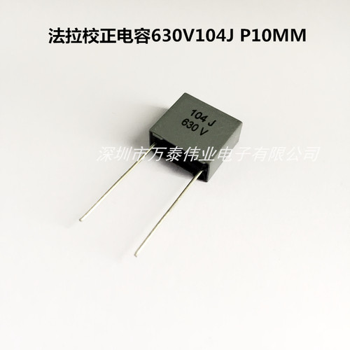 法拉MMKP82校正电容630V104J  0.1uf 100nf P10MM方块电容器