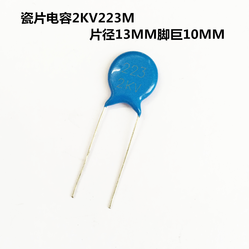 高压瓷片电容22NF 2KV223M 0.022UF2000V片径13MM脚巨10MM