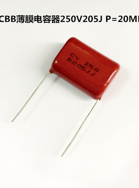 CBB薄膜电容器250V205J 2000nF 2uF P=20MM