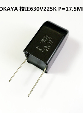 OKAYA进口校正电容AFV630V225K 2.2UF 2200NF P=17.5MM