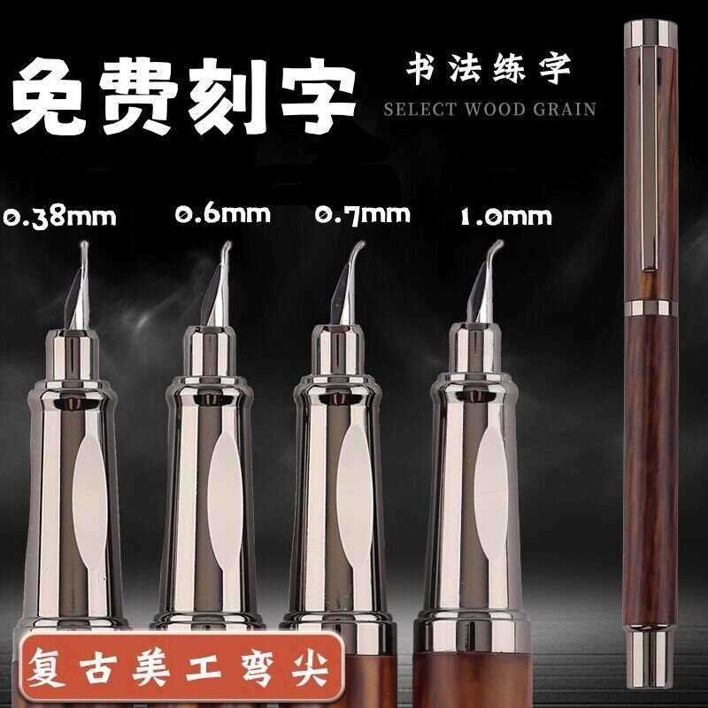 小弯尖美工墨水笔可定制