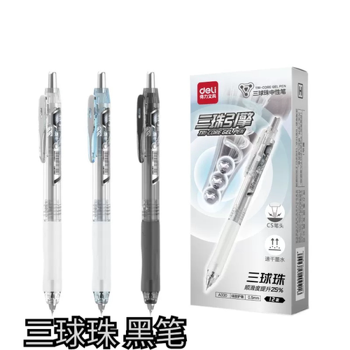 三球珠黑笔按动式中性笔学生作业神器CS笔尖防晃书写流畅刷题笔