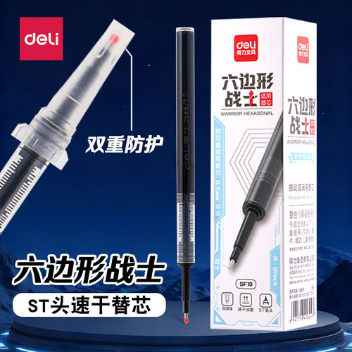 SF10六边形战士按动款替芯双珠ST头黑色学生专用签字笔直液式笔芯