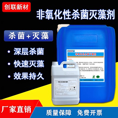 非氧化性杀菌灭藻剂强力除藻杀菌