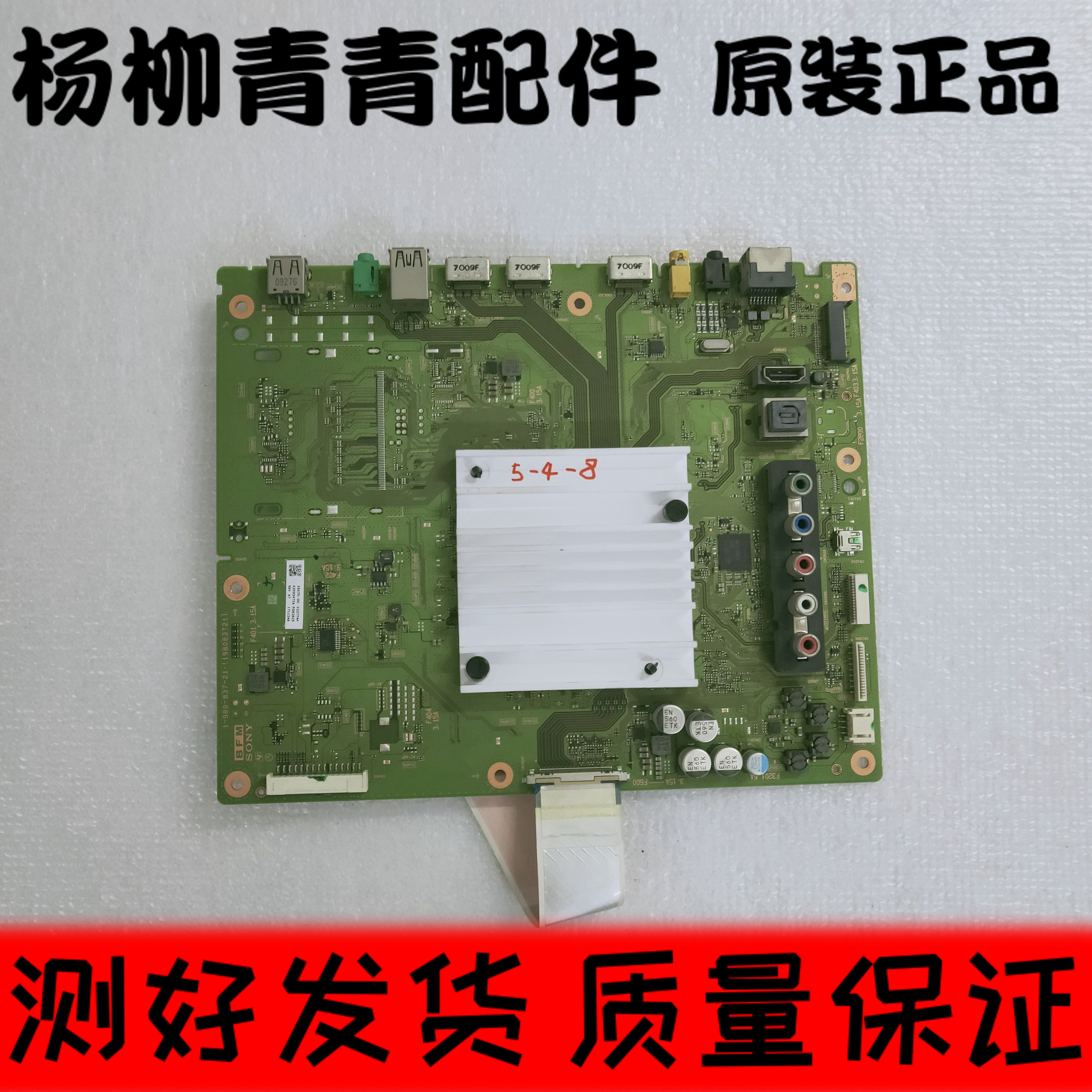 索尼KD-55/65X7500D 主板 1-980-837-21 屏 YS6S650CNG03B