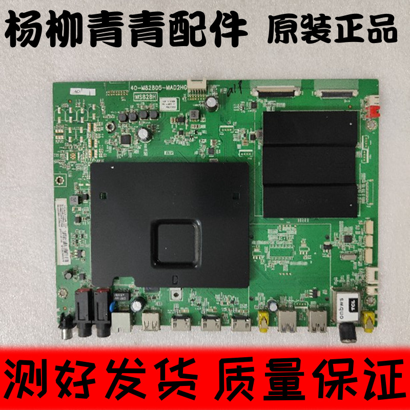TCLL65H8800A主板40-M82805