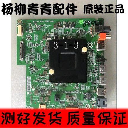 原海信LED55E7C(BOM1)221333主板RSAG7.820.7690屏HE550C5U32-TX