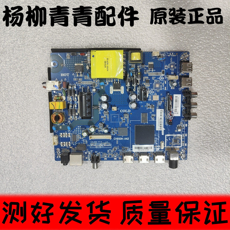 组装机 低分主板CV950H-A42背光75.6-91V/520MA