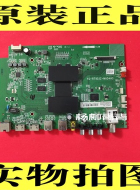 原装TCL D49A561U 49U2000主板40-RT95JZ-MAD4HG屏LVU485SE4L
