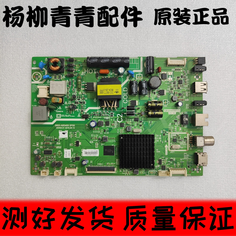 创维32X5电视主板5800-A8S400