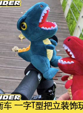 一字T型儿童平衡车把立玩偶装饰str车头der车把立套恐龙独角兽