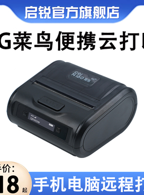 启锐QR365W菜鸟4g云打印机便携式快递打印机快递员蓝牙云打印通用