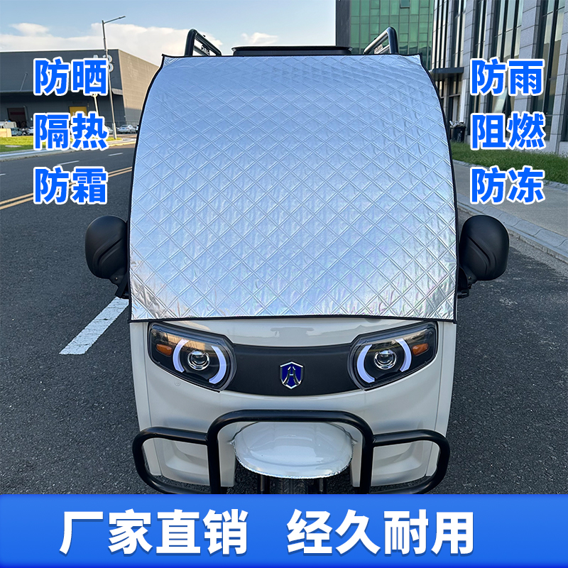 三轮四轮车冬季遮雪夏季防晒罩