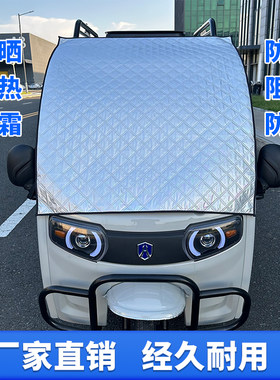 三轮四轮车冬季遮雪夏季防晒罩