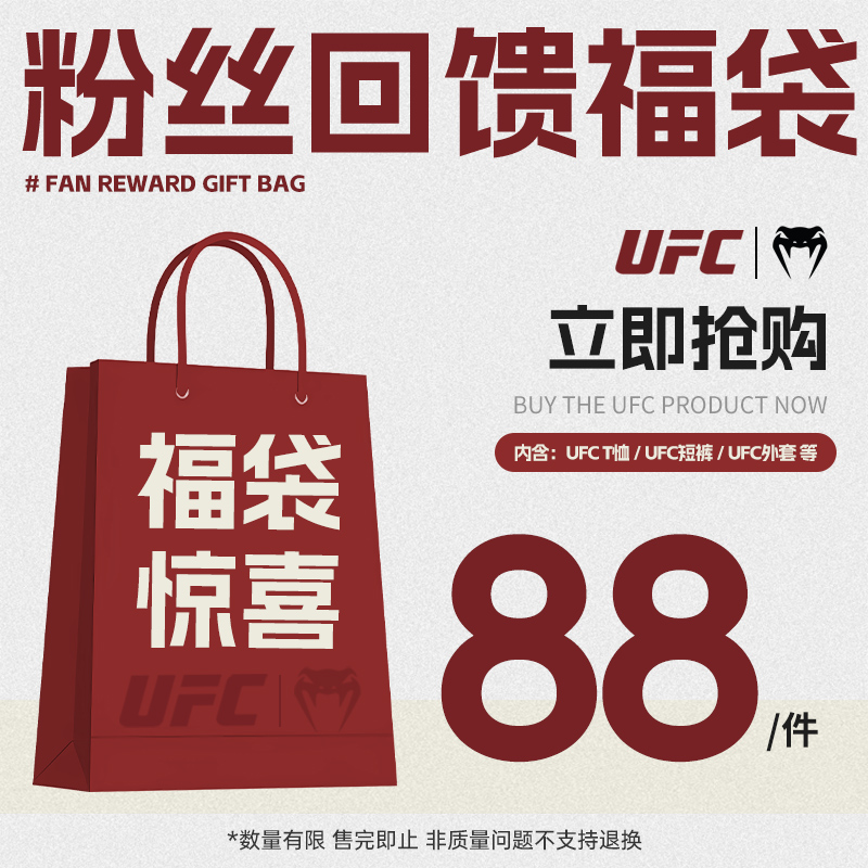 【咪咕专享】VEMUM× UFC毒液格斗之夜格斗周短裤T恤紧身衣福利