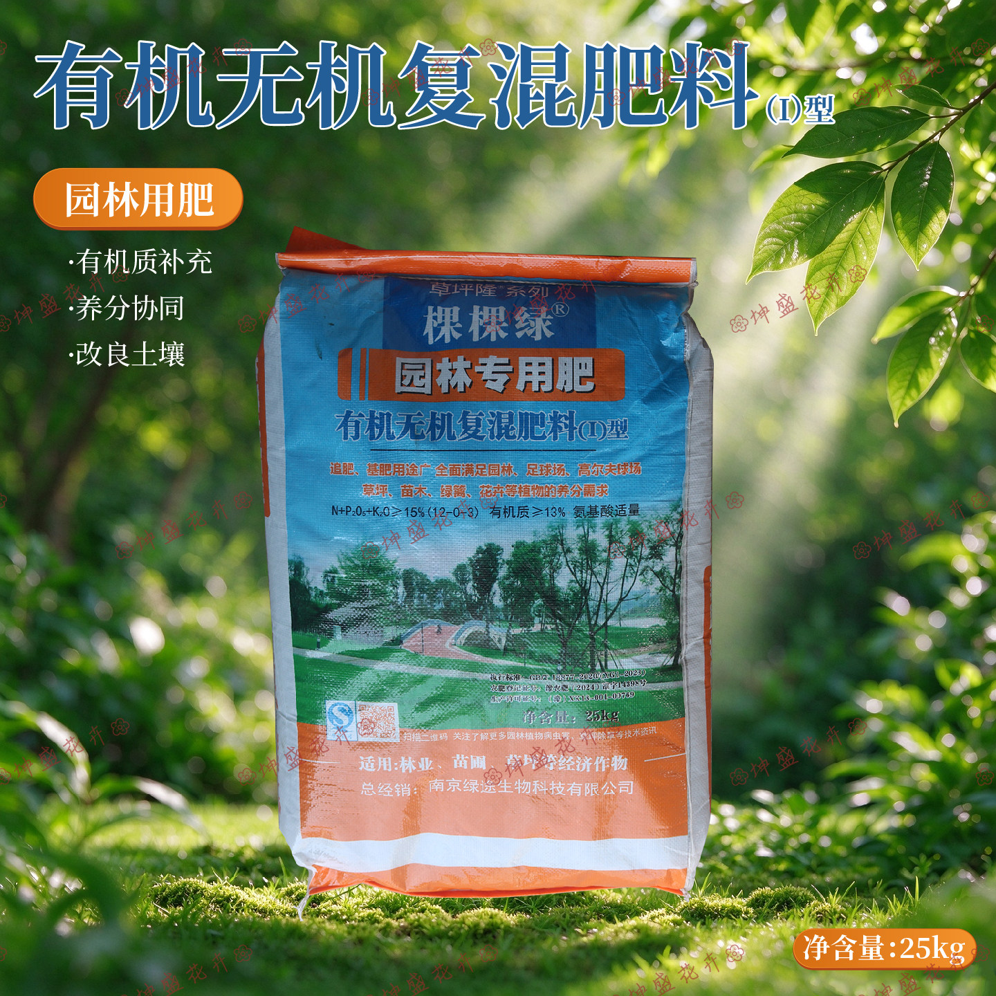 草坪隆有机无机复混肥料园林专用肥改良土壤园林氮磷钾复合肥正品