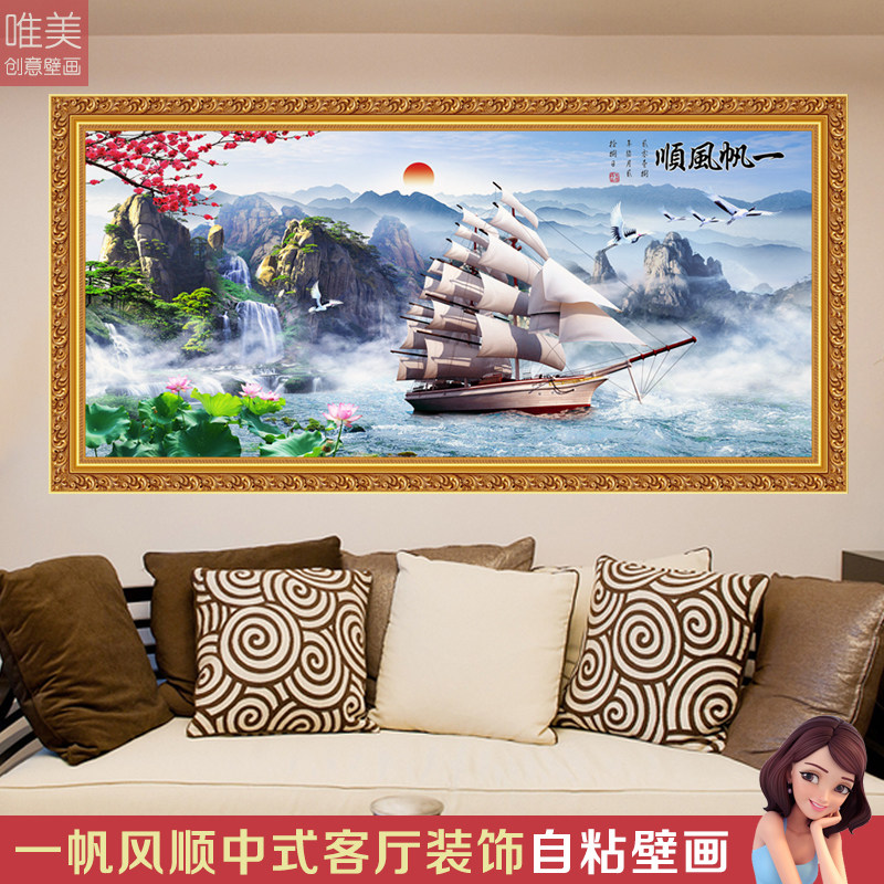 风水贴画年画一帆风顺装饰画自粘贴纸新年壁画春节墙画山水背景墙