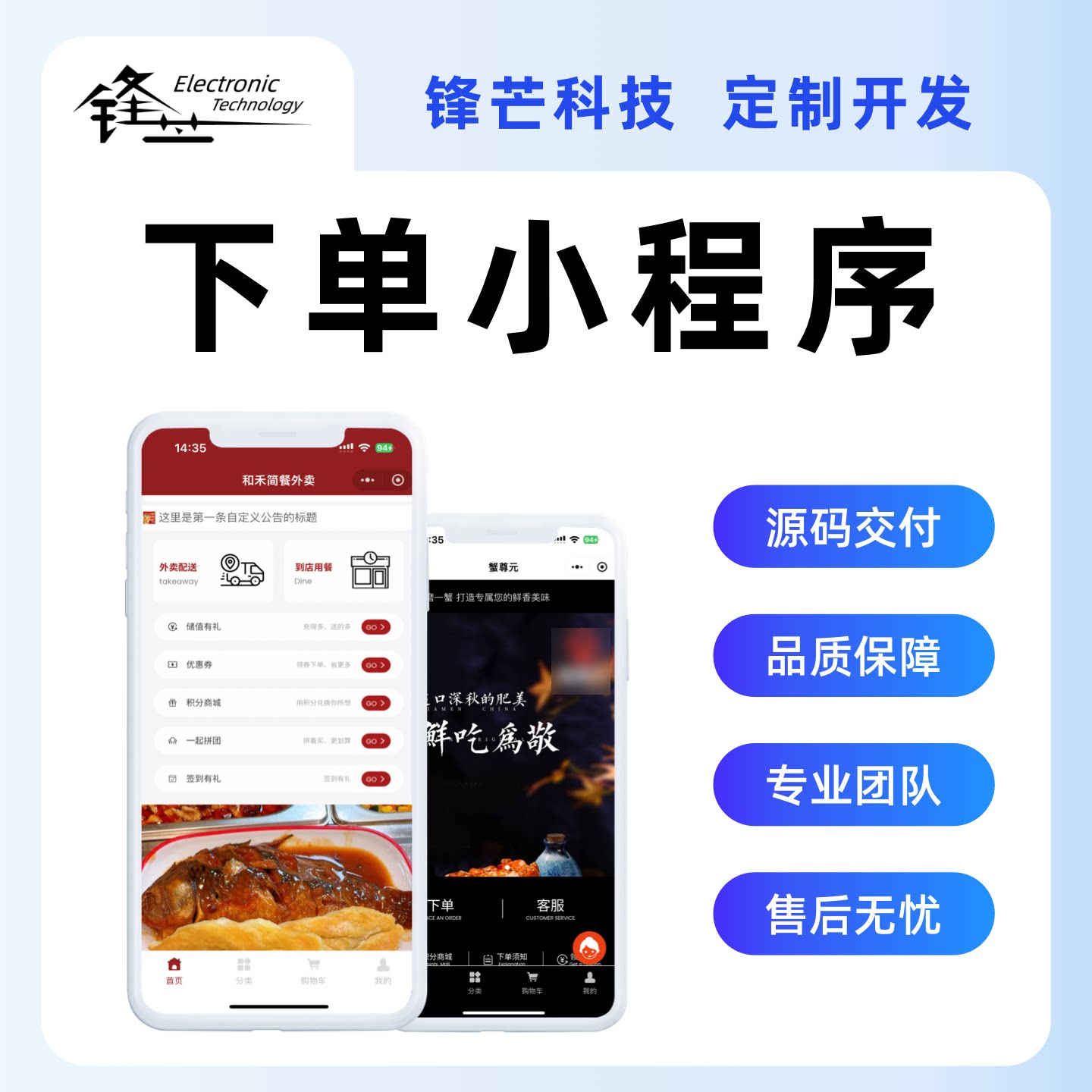 微信小程序定制开发商城进销存扫码订货点餐app多端适配源码系统