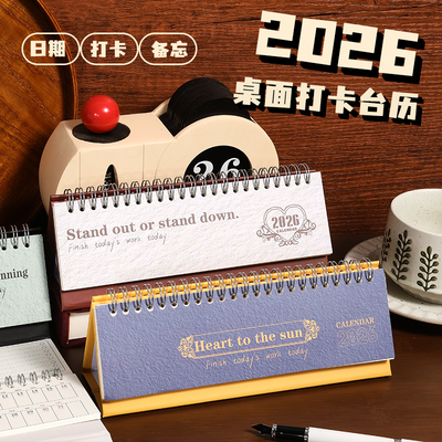 2026年桌面迷你小台历打卡计划本