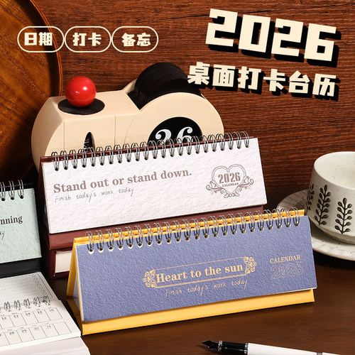 2026年桌面迷你小台历打卡计划本