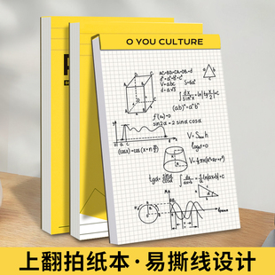 可撕上翻拍纸本笔记本本子大号空白便签草稿本天岳书纸记事方格本