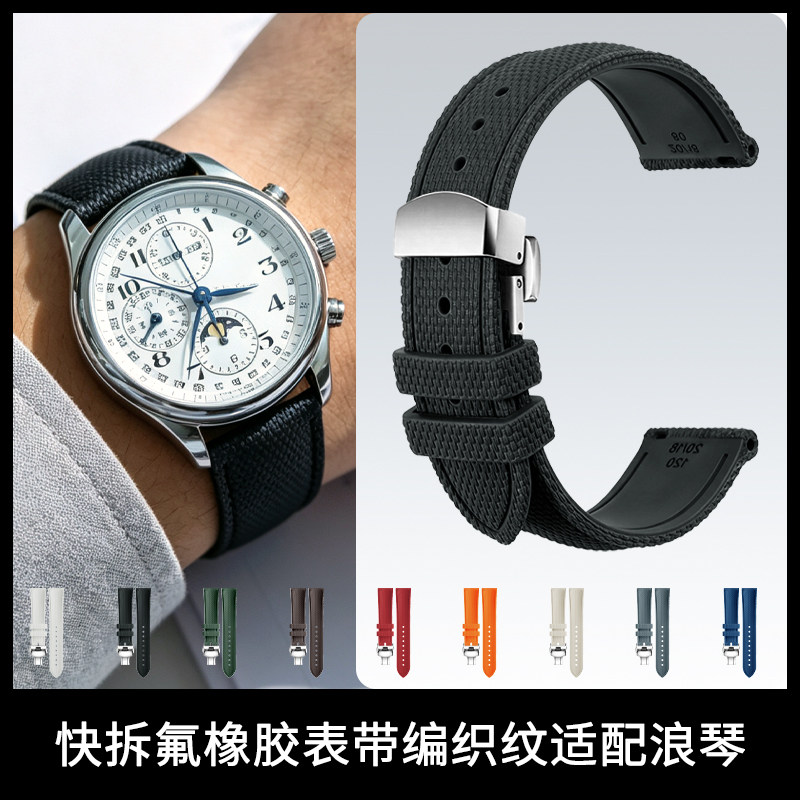 快拆编织纹氟橡胶手表带男适配浪琴名匠月相四八针L2.793 628 673图片