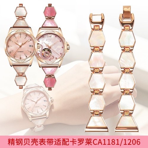 手表带贝壳精钢表链女款适配原装卡罗莱音韵芯乐CA1181 1206钢带