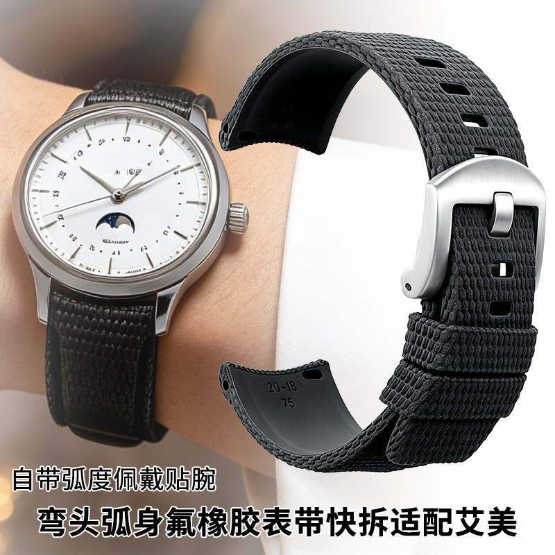 快拆弯头弧身氟橡胶手表带男士适配原装艾美典雅LC6068-SS001-13E