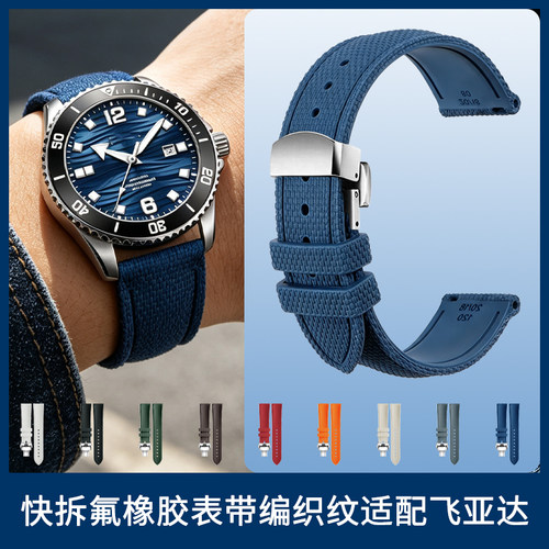 快拆编织纹氟橡胶表带男适配飞亚达远洋DGA33002 33001 GA867007