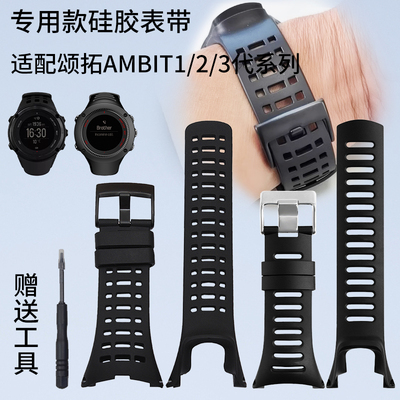 代用颂拓Suunto手表带拓野AMBIT1/2/3代户外功能手表专用硅胶表带