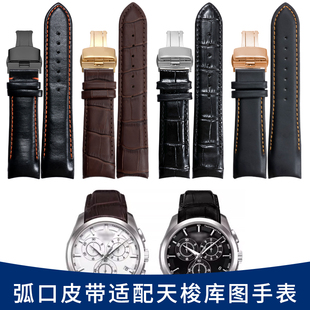 代用原装天梭真皮手表带男士库图/酷图T035皮表带配件双按蝴蝶扣