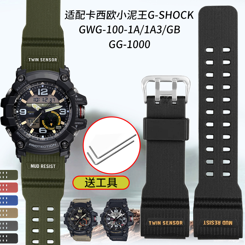 代用卡西欧硅胶表带G-SHOCK小泥王GG-1000/GWG-100/GSG-100手表带
