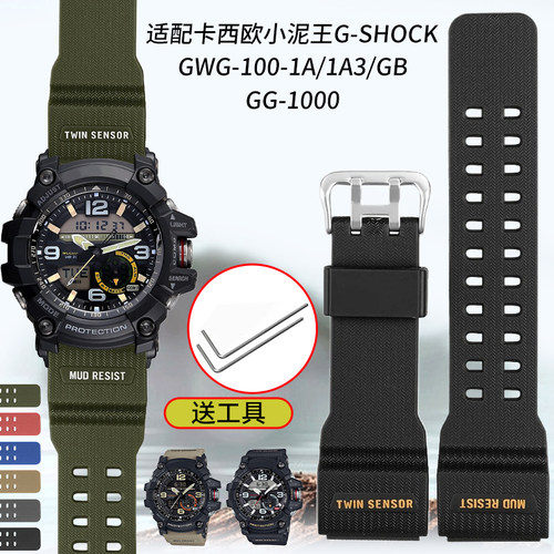 代用卡西欧硅胶表带G-SHOCK小泥王GG-1000/GWG-100/GSG-100手表带