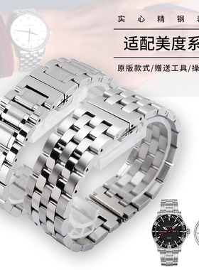表带钢带男女手表链适配原装美度贝伦赛丽M8600领航者M026布鲁纳