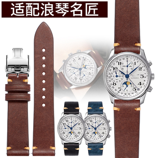 适用原装浪琴表带真皮男名匠四针八针月相L2瑰丽律雅时尚经典复刻