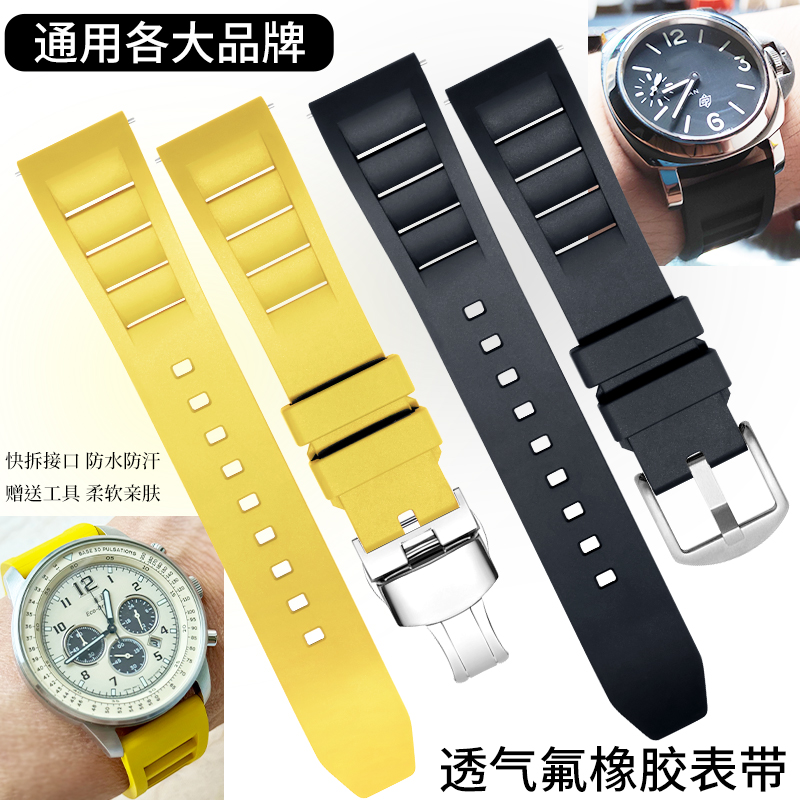 防水透气不沾灰氟橡胶手表带快拆适用沛纳海西铁城天梭铁达时男士