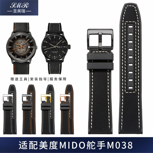 适配M038表带橙舵领航者