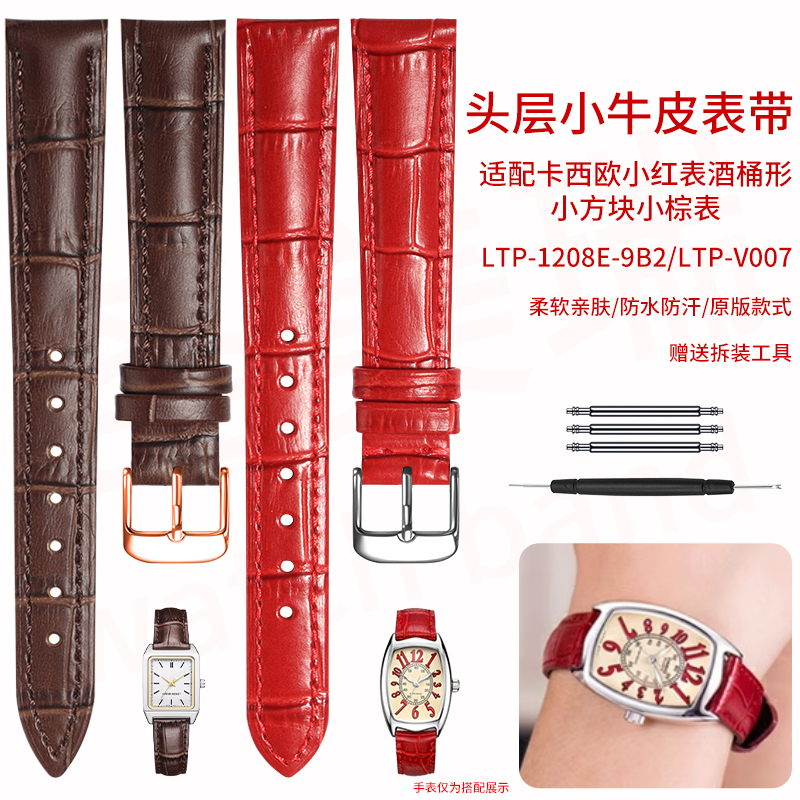 代用原装卡西欧表带真皮女士小红表酒桶形LTP-1208E-9B2 LTPV007