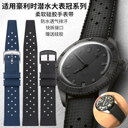 Tropic硅胶表带适用豪利时手表带透气潜水65周年复刻全黑大表冠男