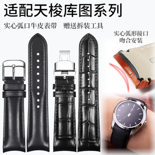 代用原装天梭表带1853手表表带库图酷图T035真皮表带配件20 22mm