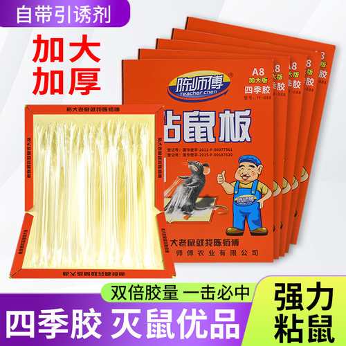 陈师傅强力粘鼠板老鼠贴大老鼠灭鼠器笼夹抓捉沾鼠捕鼠神器实惠装