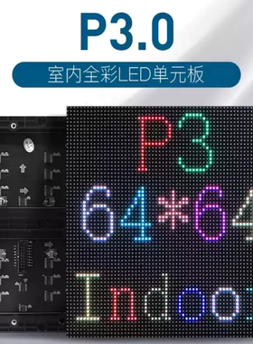 LED室内全彩显示屏P2模组P4直播间会议室P3小间距单元板魔方屏