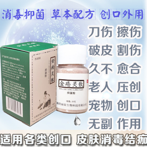 金疮伤口久不愈合褥瘡刀伤破皮外伤消炎止血生肌外用云南白药⃝粉
